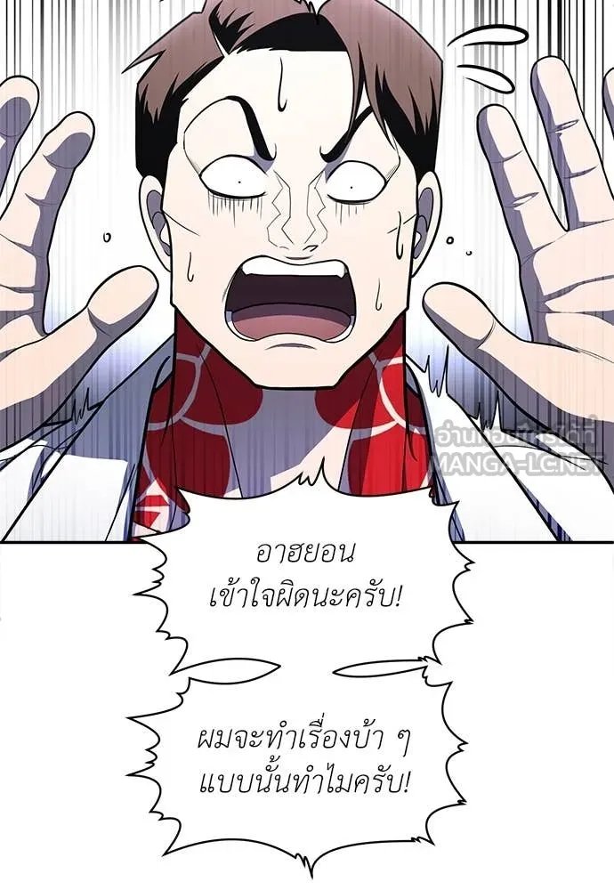 A Sense of Amusement ตอนที่ 53 155