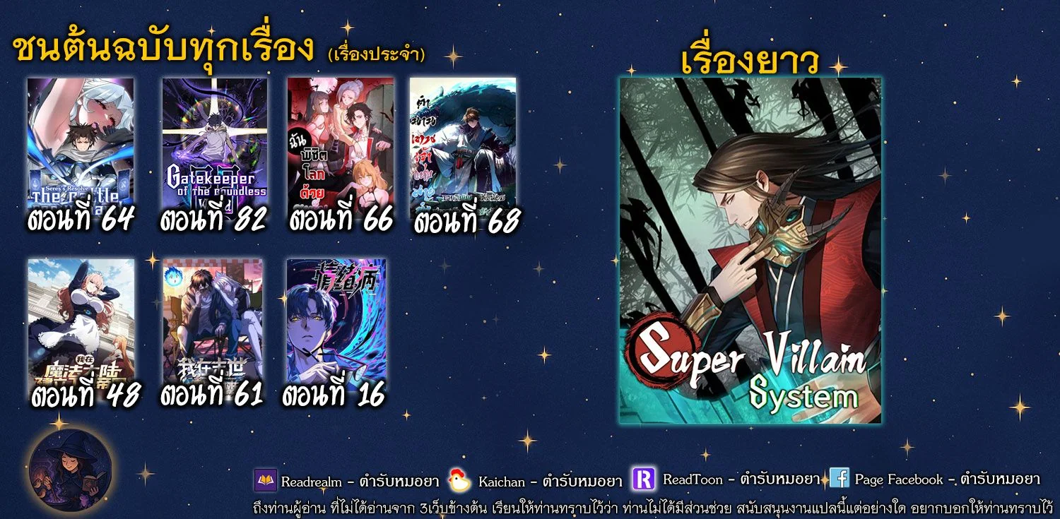 Gatekeeper Of The Boundless World ตอนที่ 82 9