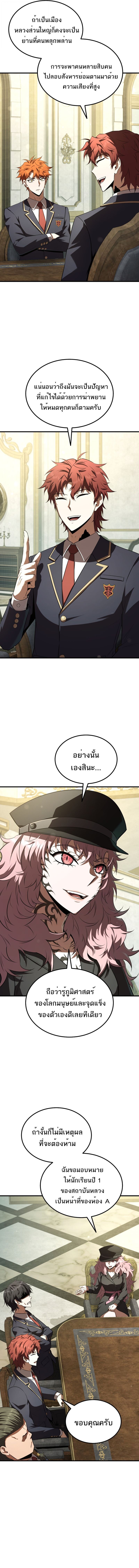 The Fox-Eyed Villain of the Demon Academy ตอนที่ 39 14