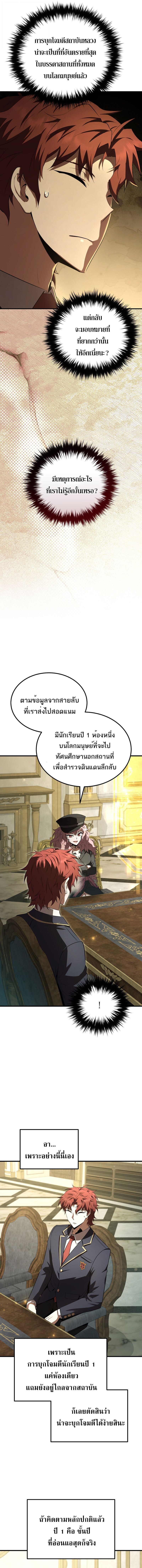 The Fox-Eyed Villain of the Demon Academy ตอนที่ 39 9