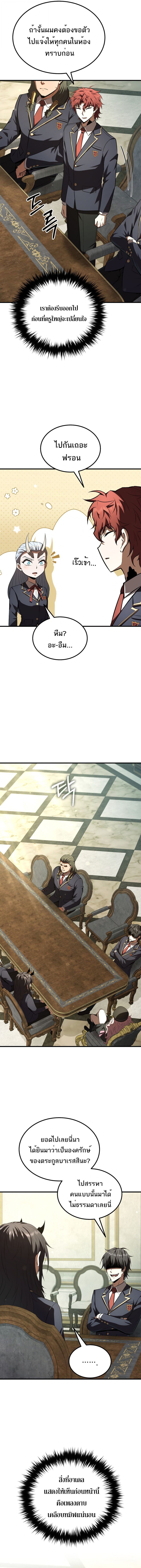 The Fox-Eyed Villain of the Demon Academy ตอนที่ 39 15