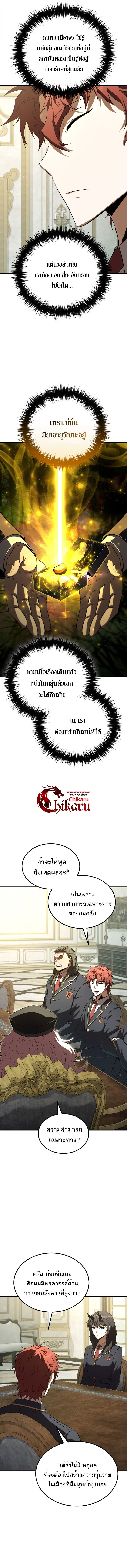 The Fox-Eyed Villain of the Demon Academy ตอนที่ 39 13