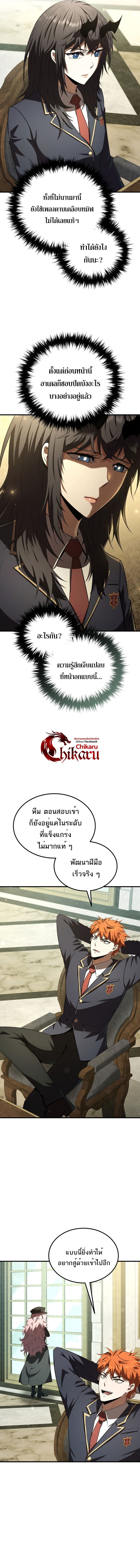 The Fox-Eyed Villain of the Demon Academy ตอนที่ 39 16