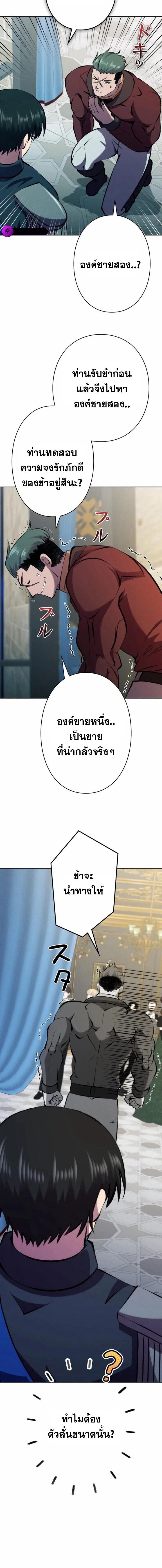 I Won’t Be the Villain ตอนที่ 47 6