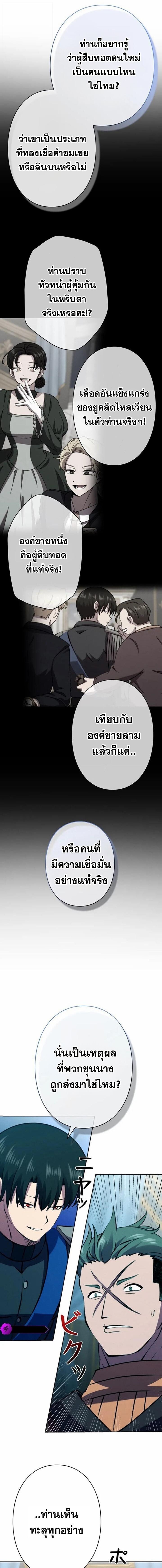 I Won’t Be the Villain ตอนที่ 47 4