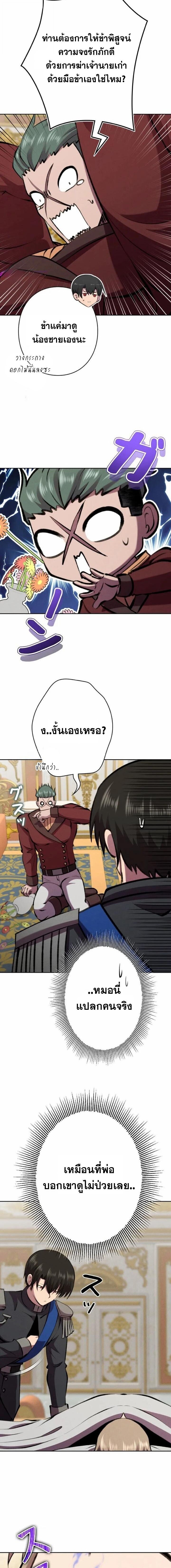 I Won’t Be the Villain ตอนที่ 47 8