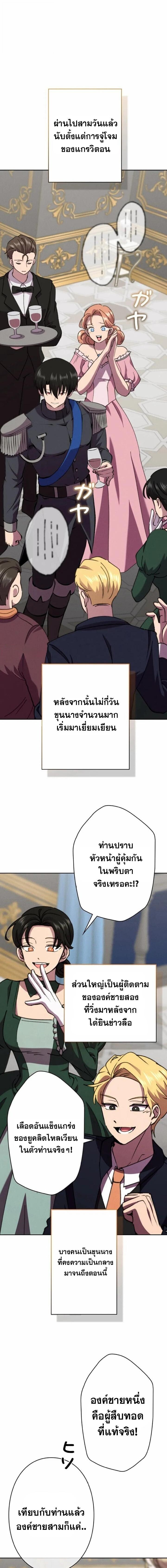 I Won’t Be the Villain ตอนที่ 47 1