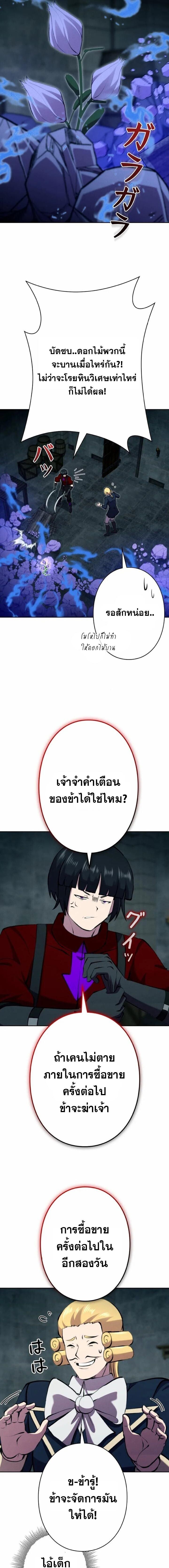 I Won’t Be the Villain ตอนที่ 47 10