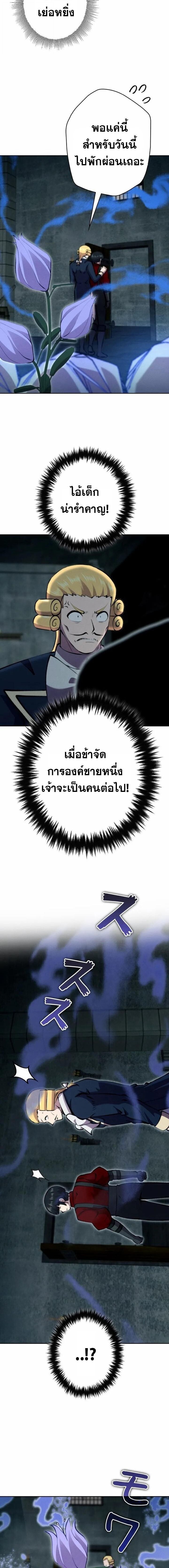 I Won’t Be the Villain ตอนที่ 47 11