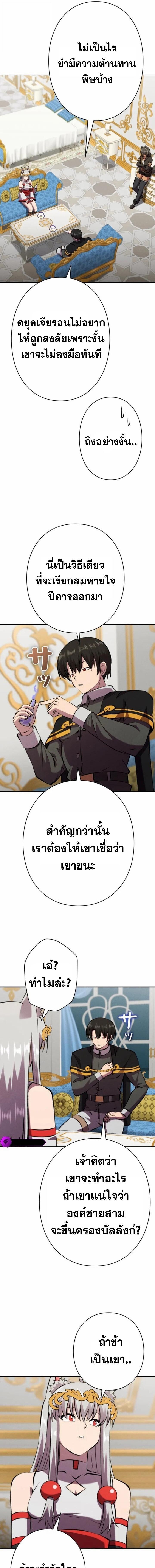 I Won’t Be the Villain ตอนที่ 47 19
