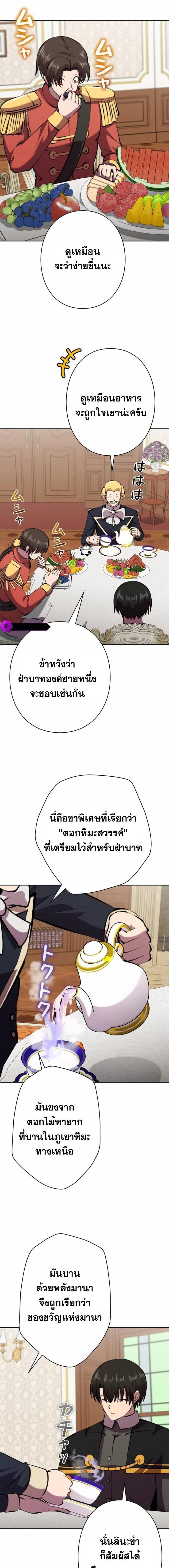 I Won’t Be the Villain ตอนที่ 47 16