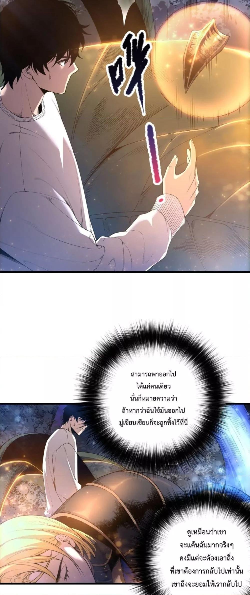 Disastrous Necromancer ตอนที่ 207 4