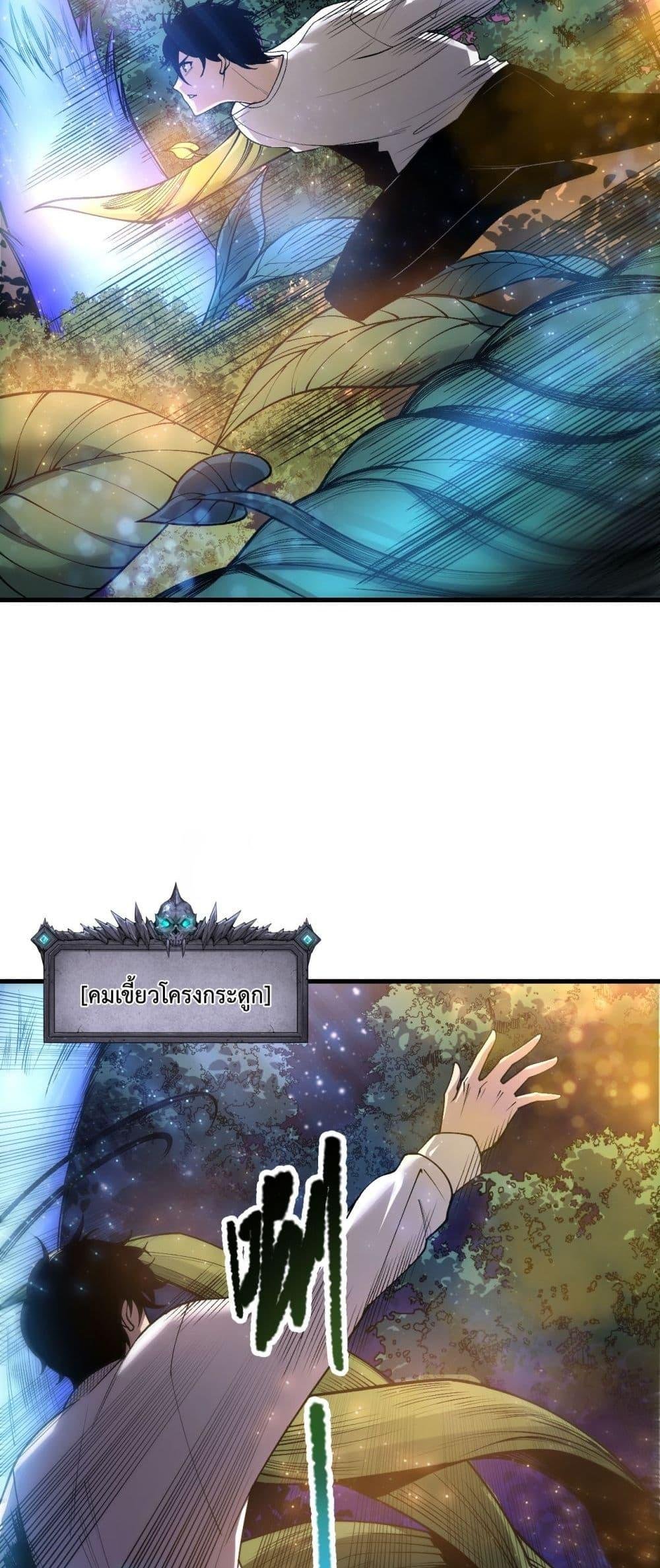 Disastrous Necromancer ตอนที่ 207 13