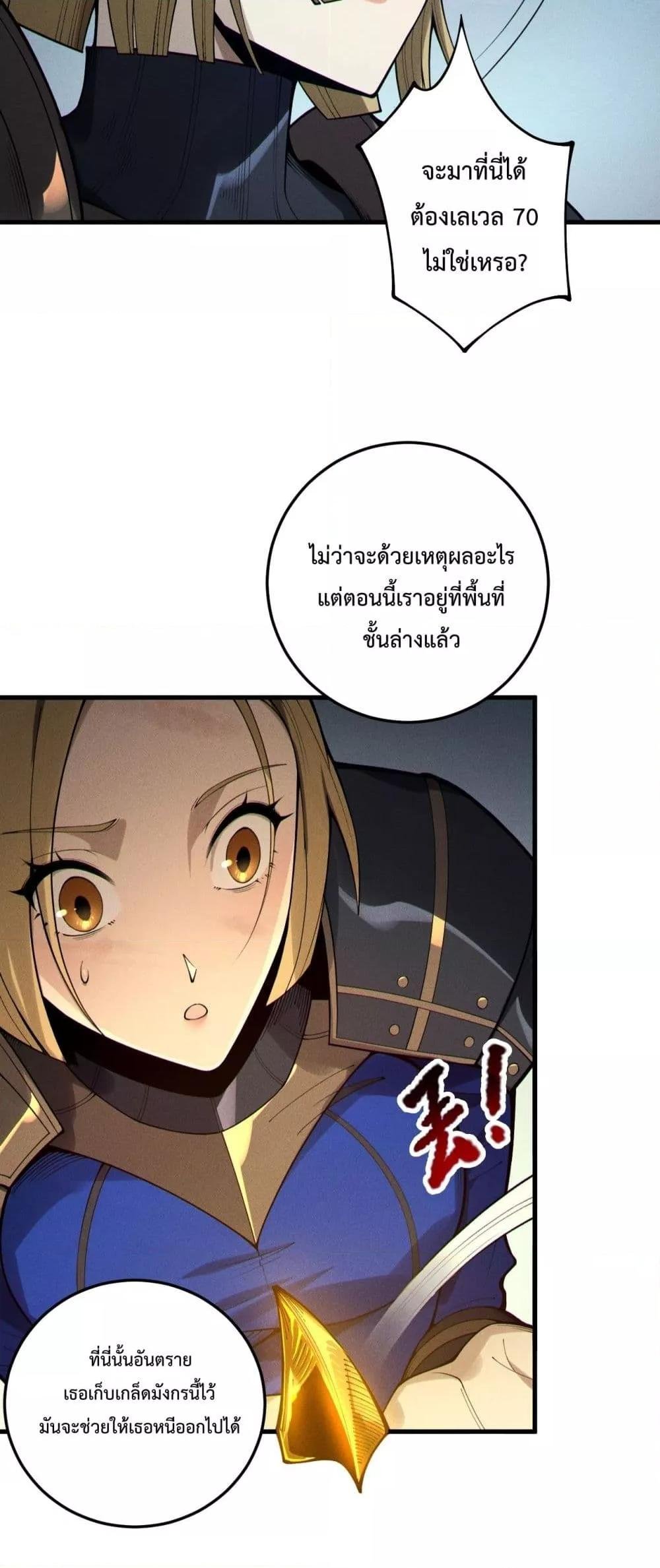 Disastrous Necromancer ตอนที่ 207 8