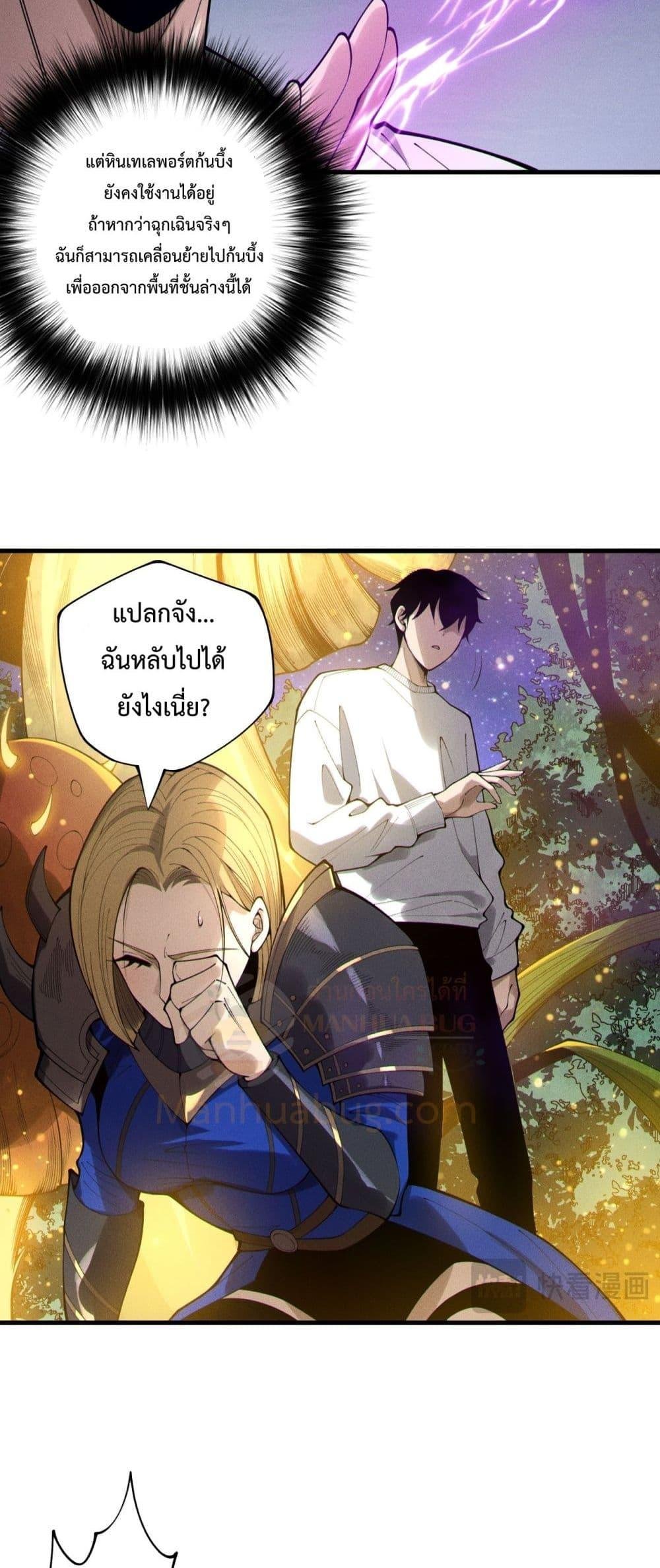 Disastrous Necromancer ตอนที่ 207 6