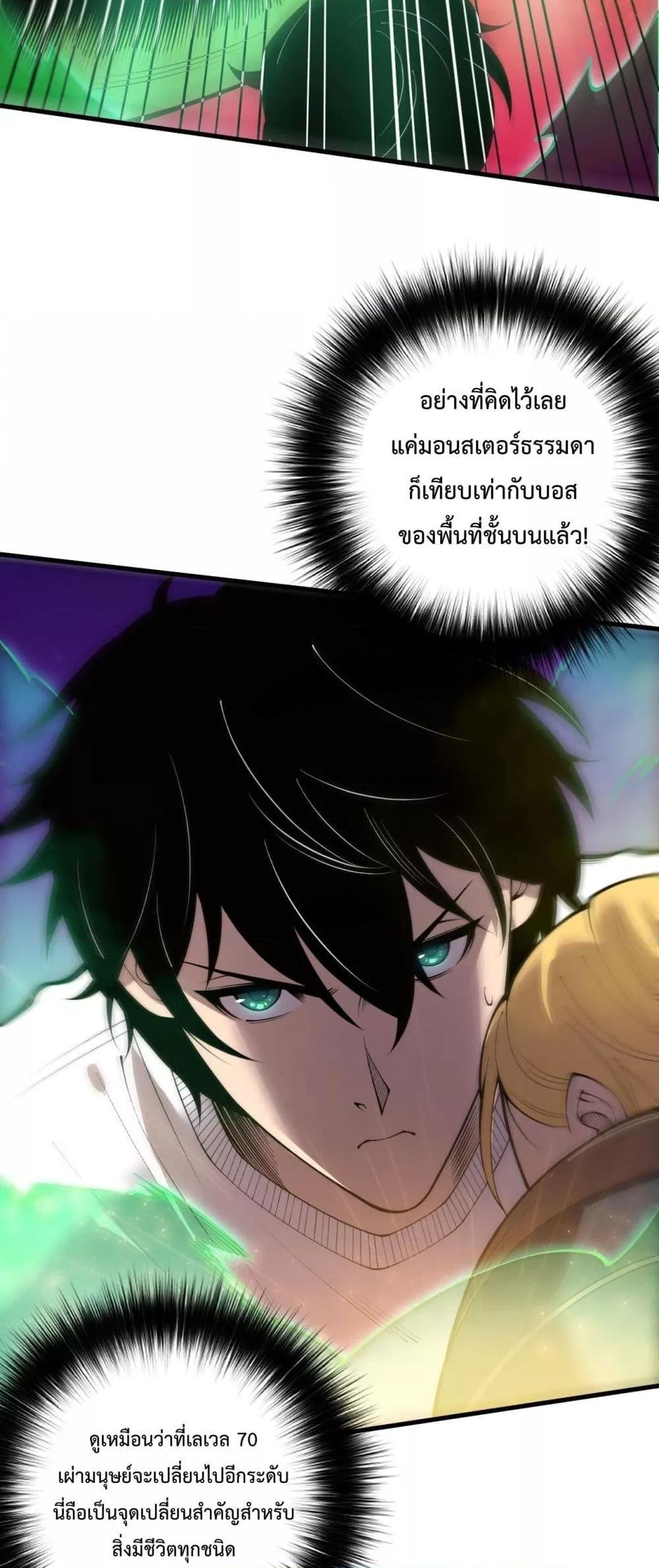 Disastrous Necromancer ตอนที่ 207 20