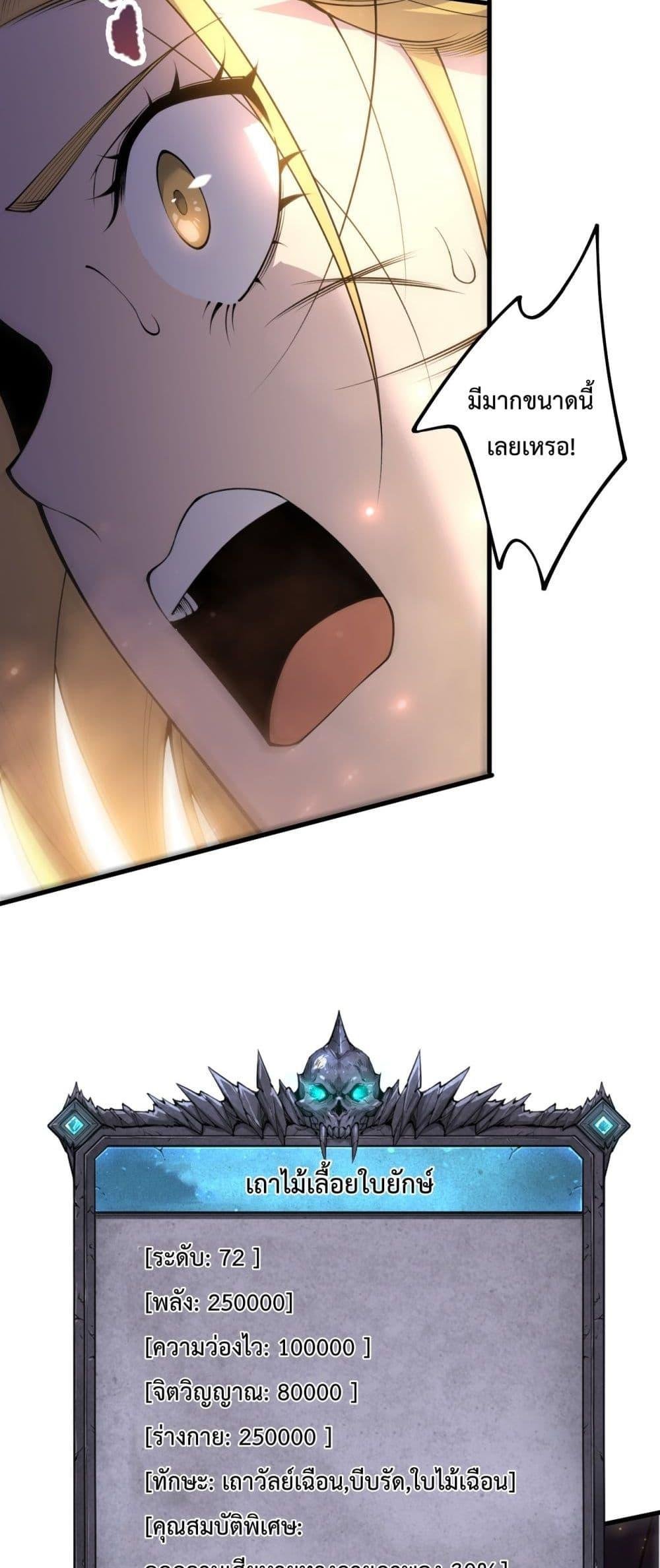 Disastrous Necromancer ตอนที่ 207 18