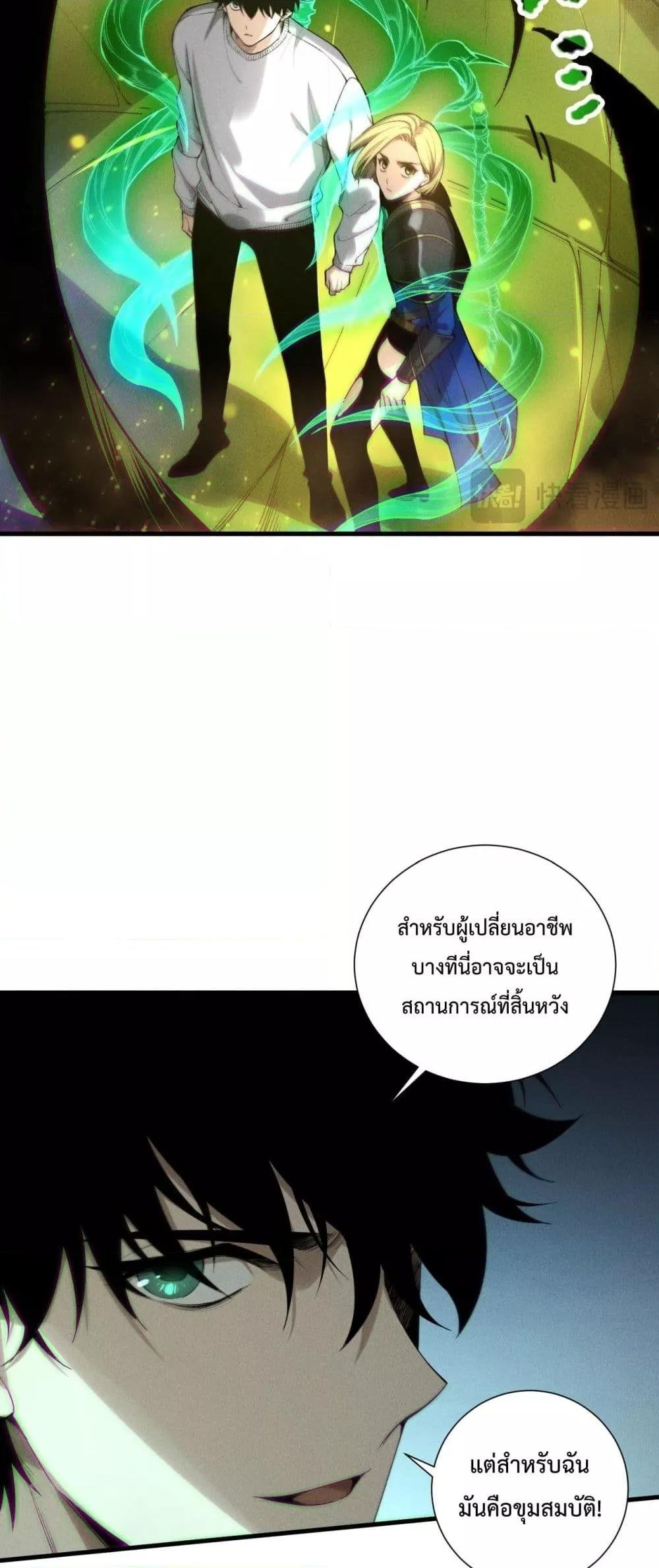Disastrous Necromancer ตอนที่ 207 22