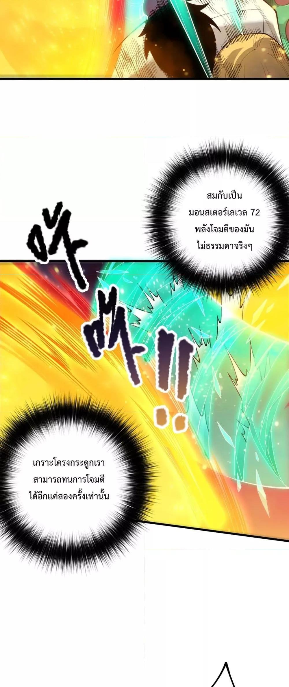 Disastrous Necromancer ตอนที่ 207 31