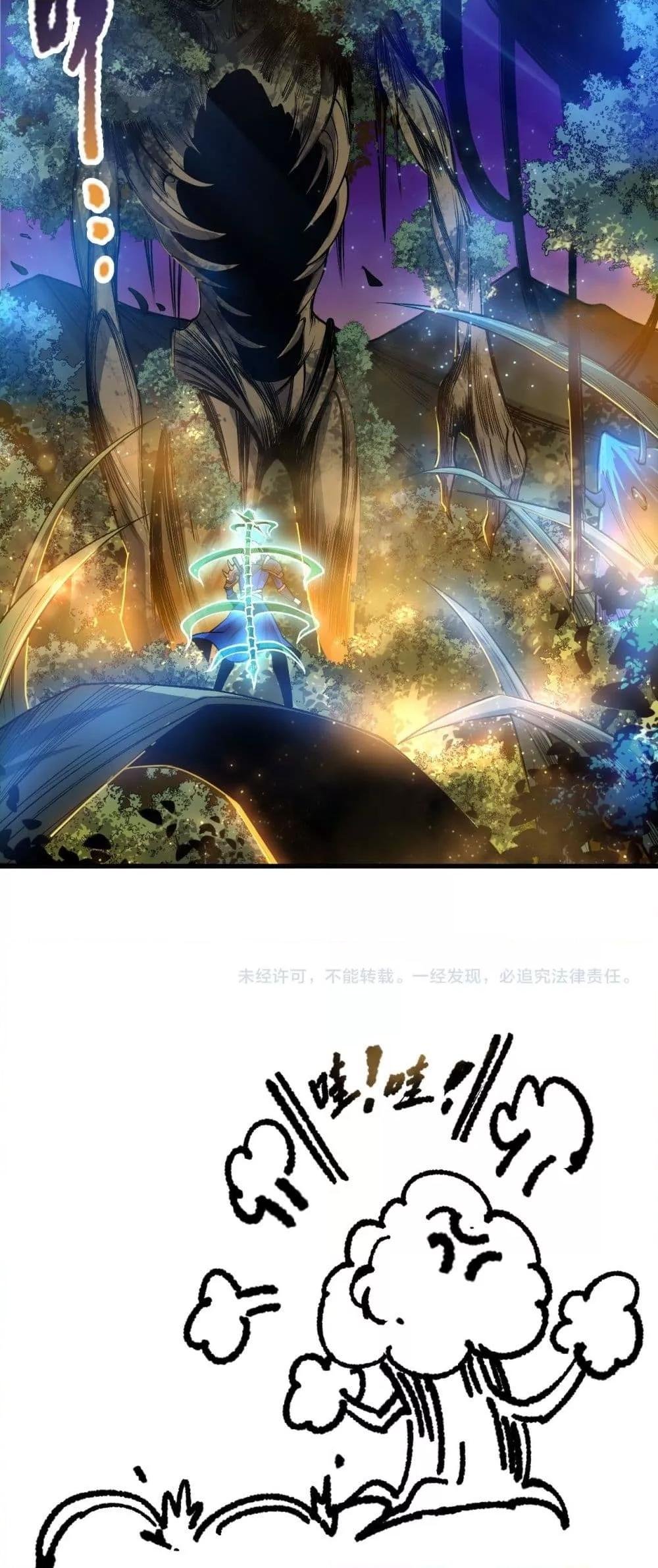 Disastrous Necromancer ตอนที่ 207 41