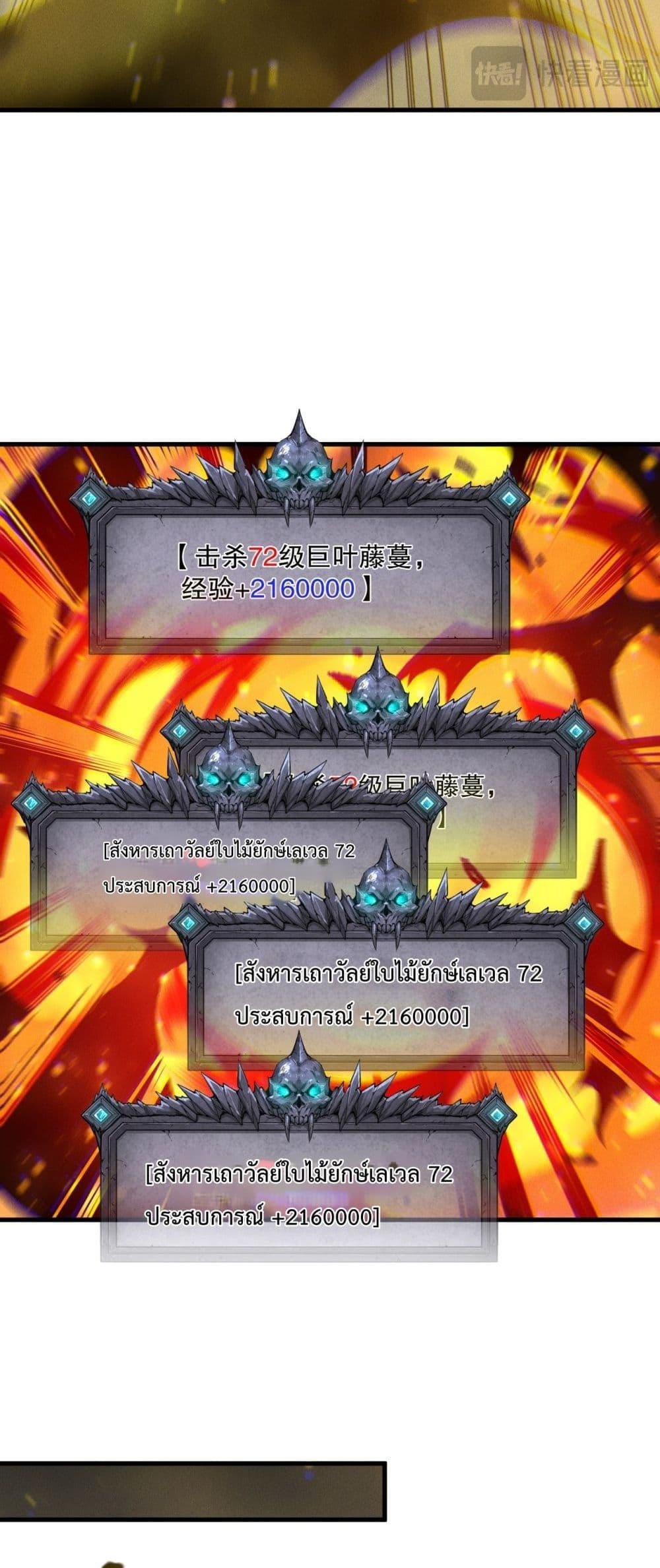 Disastrous Necromancer ตอนที่ 207 36