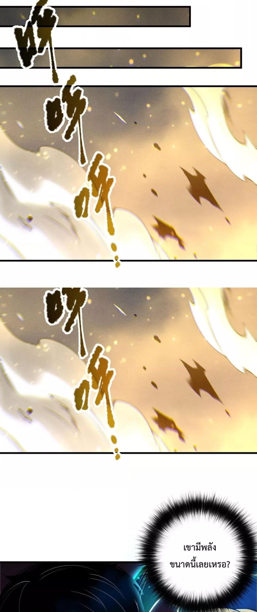Disastrous Necromancer ตอนที่ 207 37