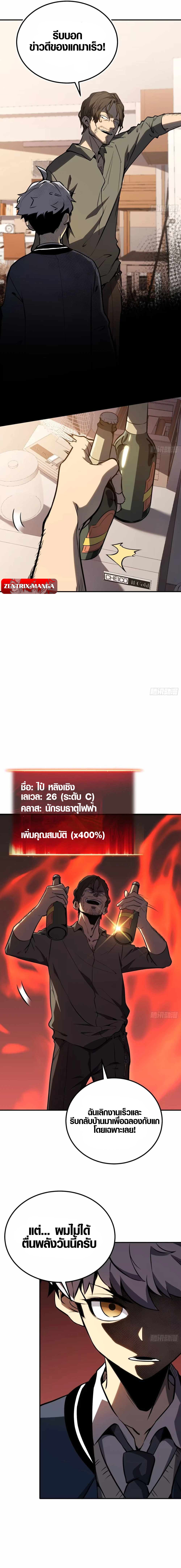 Full-Time Awakening ตอนที่ 5 5