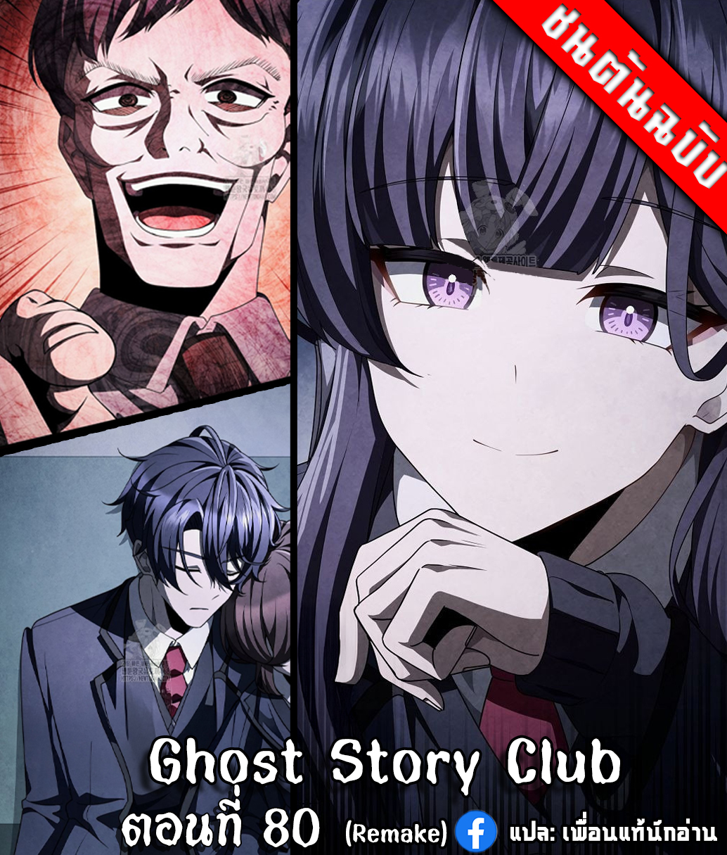 Ghost Story Club (Remake) ตอนที่ 28 1
