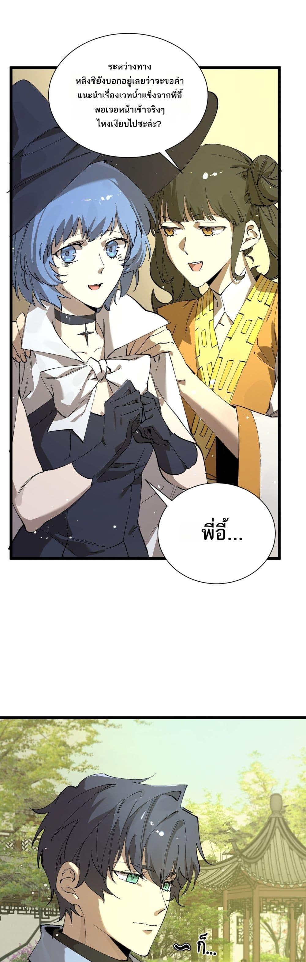 SSS Grade Saint Knight ตอนที่ 91 2