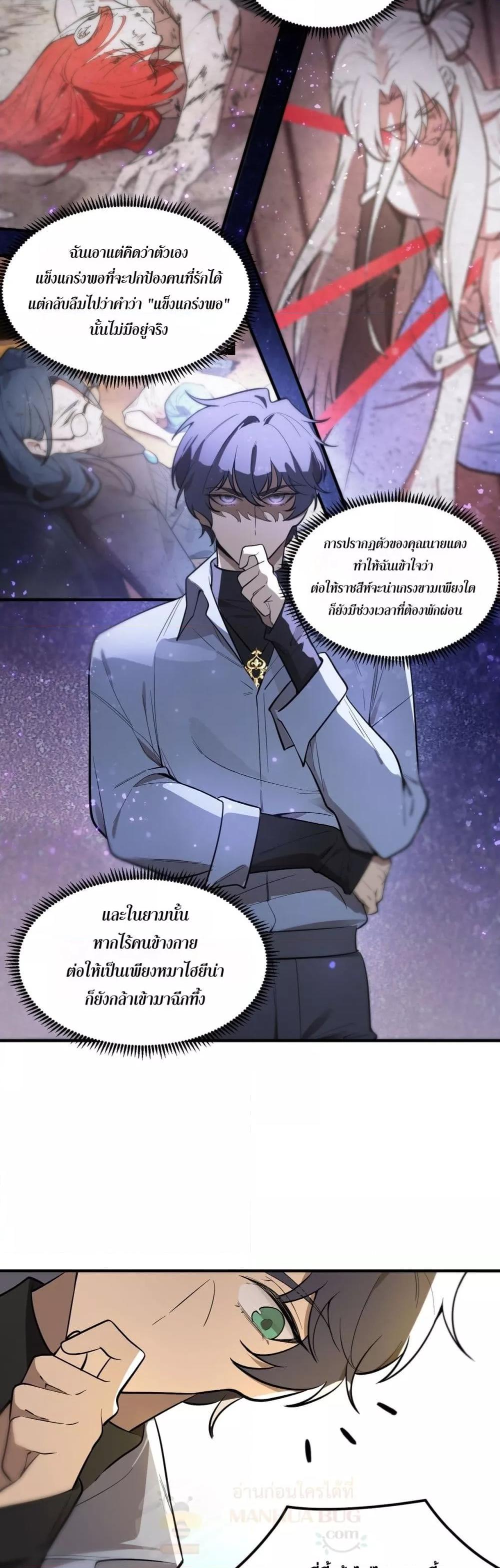 SSS Grade Saint Knight ตอนที่ 91 8