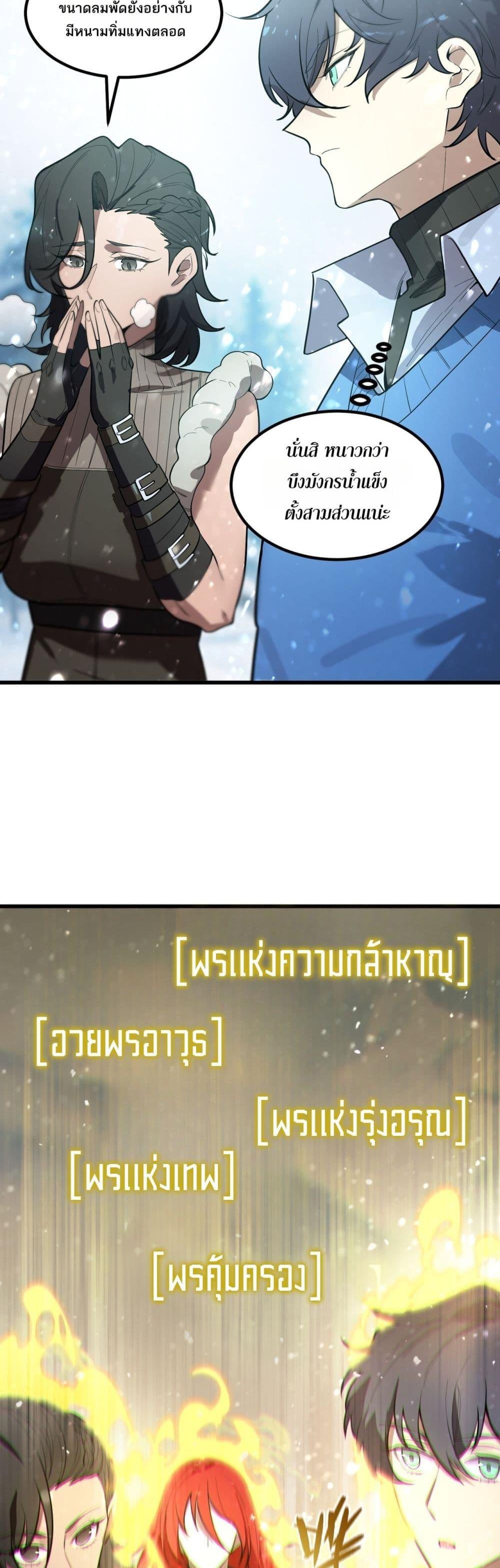 SSS Grade Saint Knight ตอนที่ 91 15