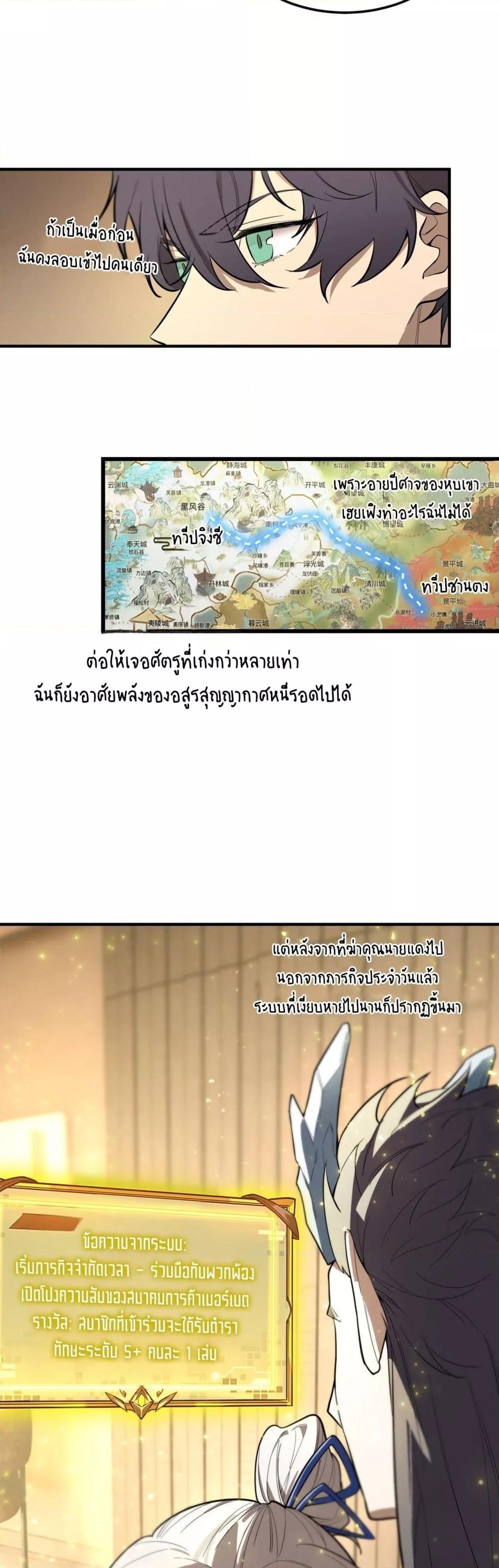 SSS Grade Saint Knight ตอนที่ 91 6