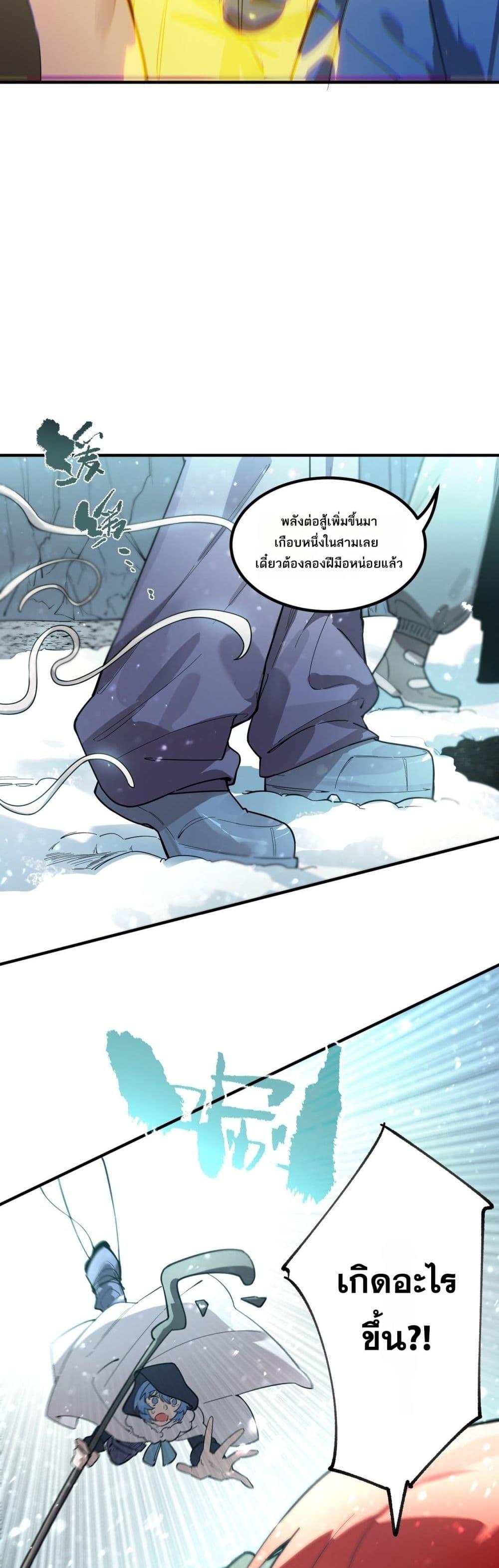 SSS Grade Saint Knight ตอนที่ 91 17