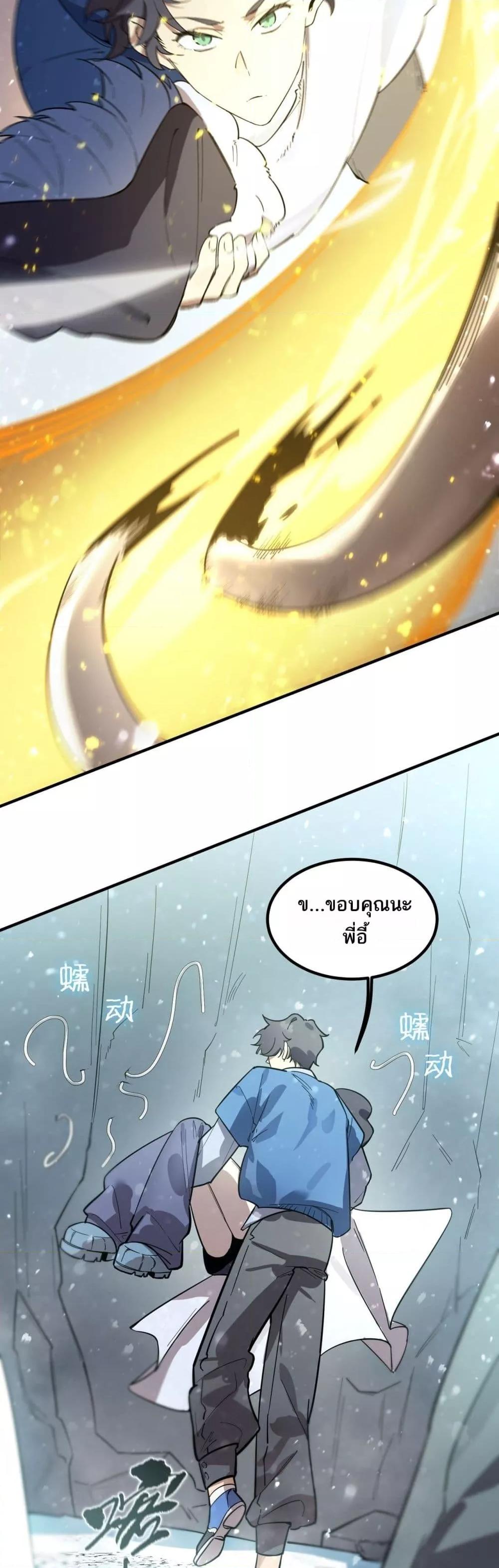 SSS Grade Saint Knight ตอนที่ 91 19