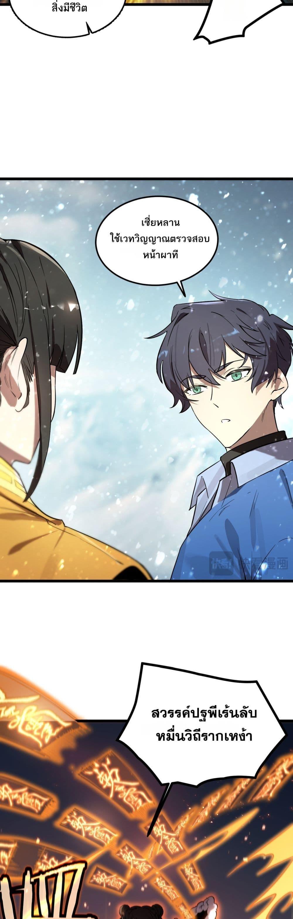 SSS Grade Saint Knight ตอนที่ 91 22