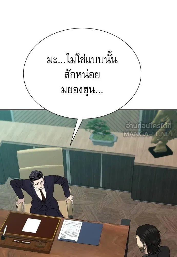 Genius Grandson of the Loan Shark King ตอนที่ 53 3