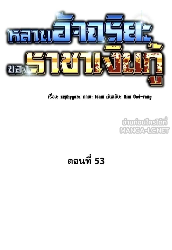 Genius Grandson of the Loan Shark King ตอนที่ 53 39
