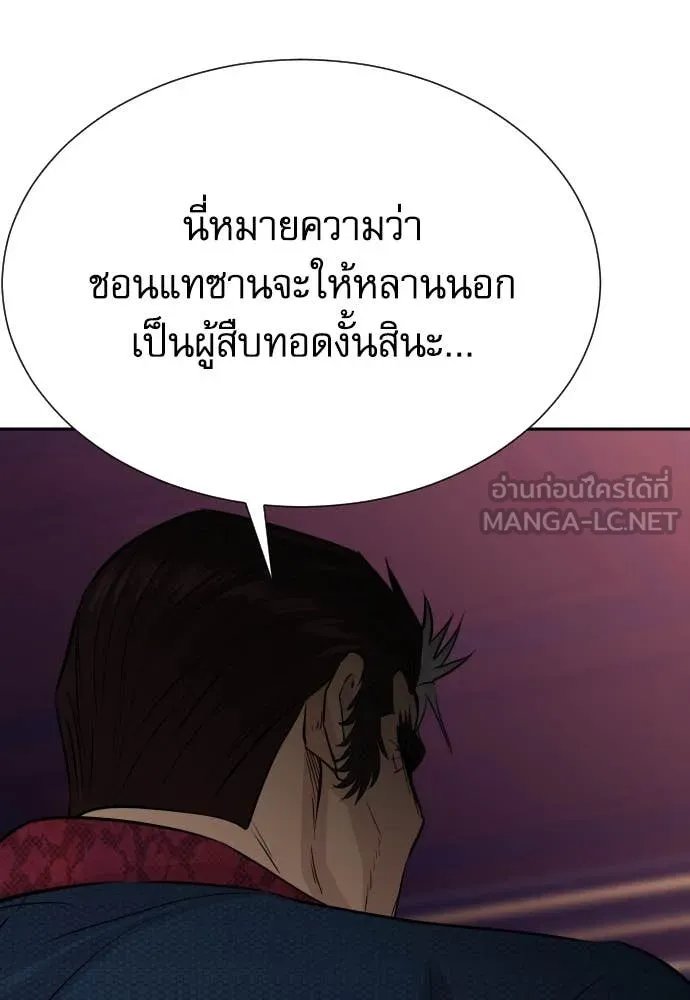 Genius Grandson of the Loan Shark King ตอนที่ 53 58