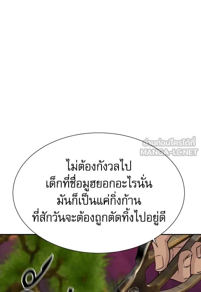 Genius Grandson of the Loan Shark King ตอนที่ 53 66