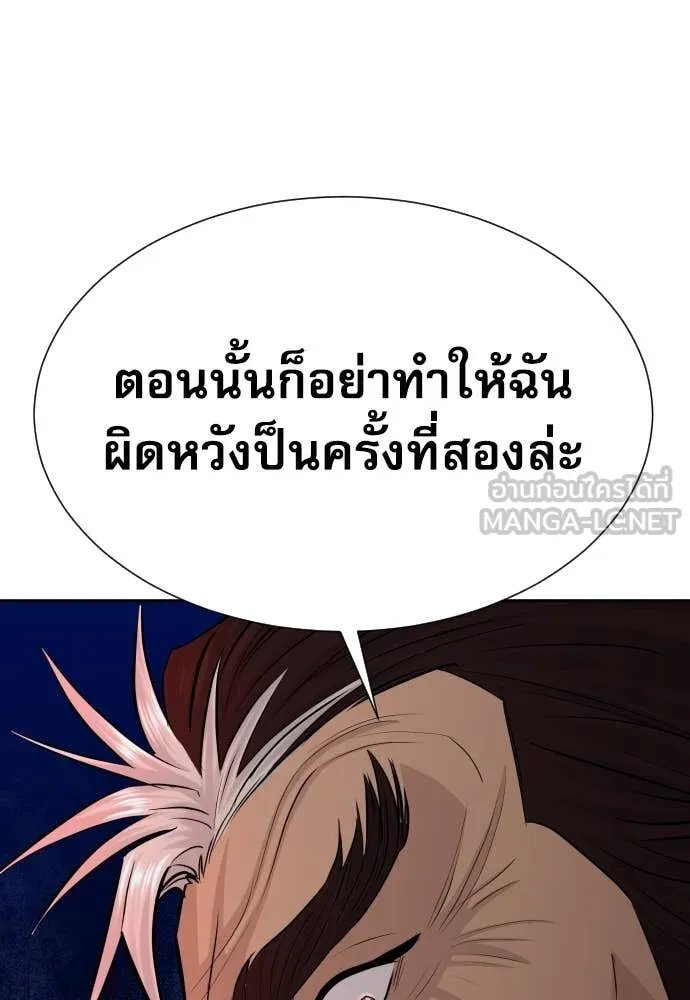 Genius Grandson of the Loan Shark King ตอนที่ 53 70
