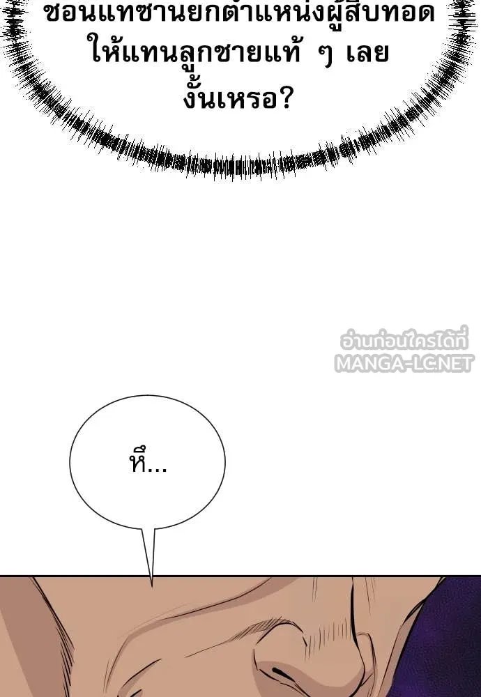 Genius Grandson of the Loan Shark King ตอนที่ 53 77