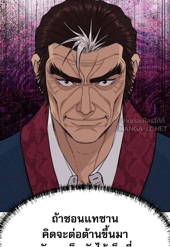 Genius Grandson of the Loan Shark King ตอนที่ 53 80