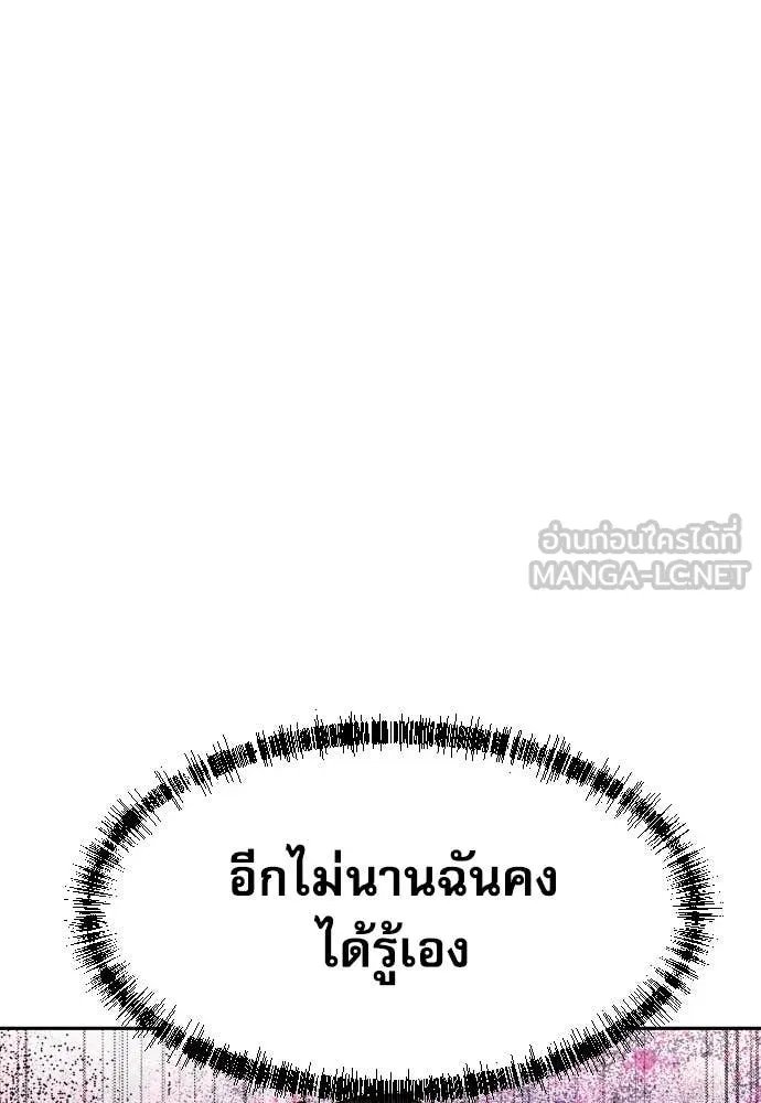 Genius Grandson of the Loan Shark King ตอนที่ 53 79