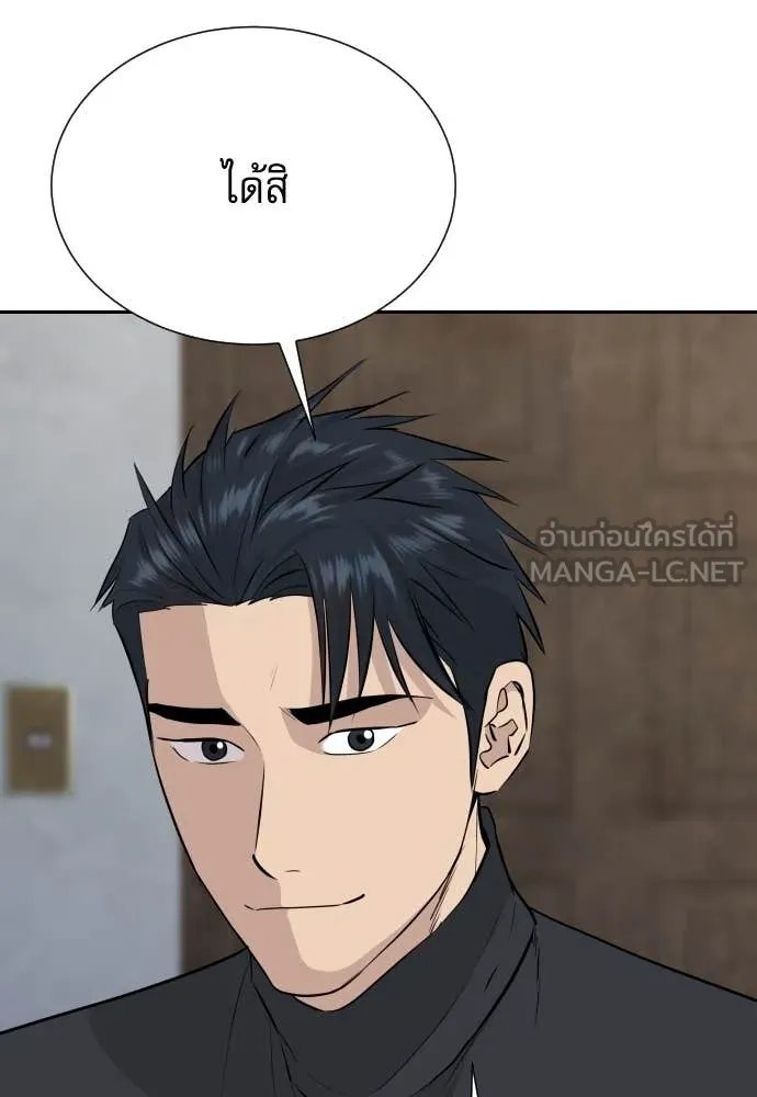 Genius Grandson of the Loan Shark King ตอนที่ 53 97