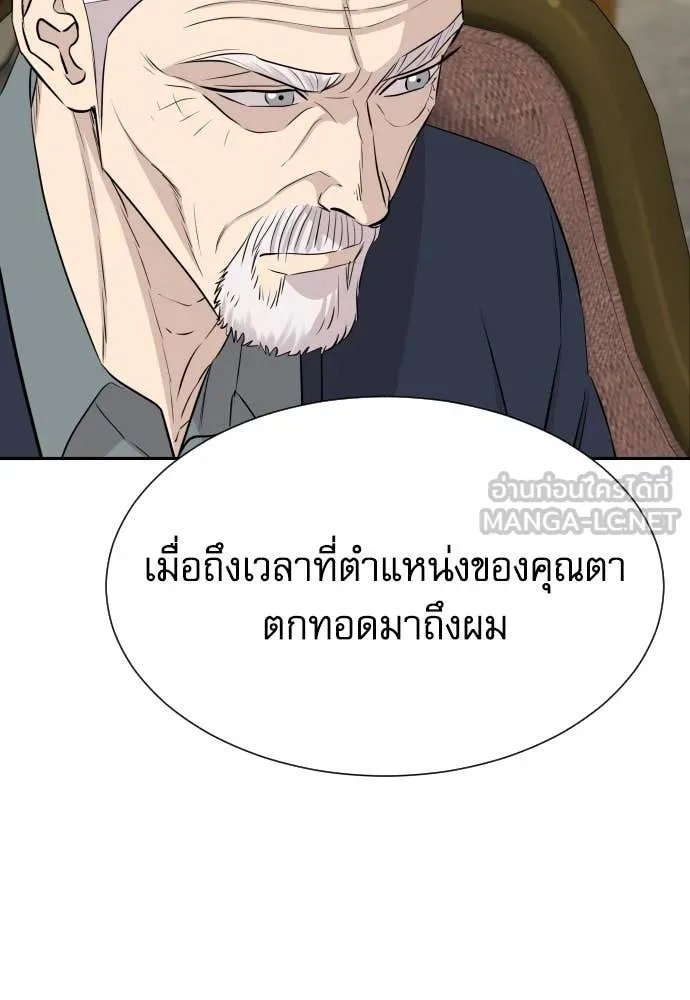 Genius Grandson of the Loan Shark King ตอนที่ 53 135