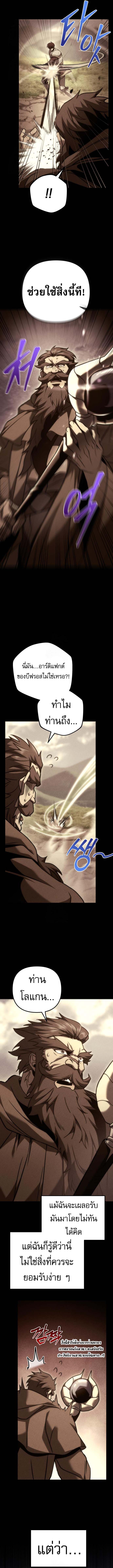 Regressor of the Fallen family ตอนที่ 96 4
