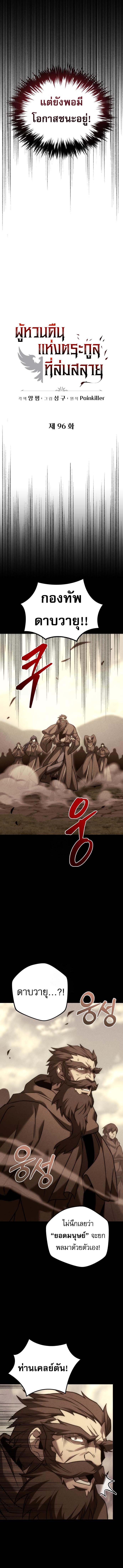 Regressor of the Fallen family ตอนที่ 96 3
