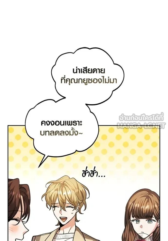 The Genius Actor’s Aura ตอนที่ 62 79