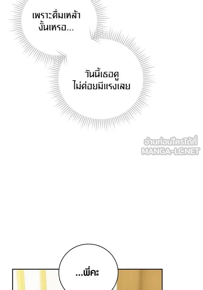 The Genius Actor’s Aura ตอนที่ 62 97