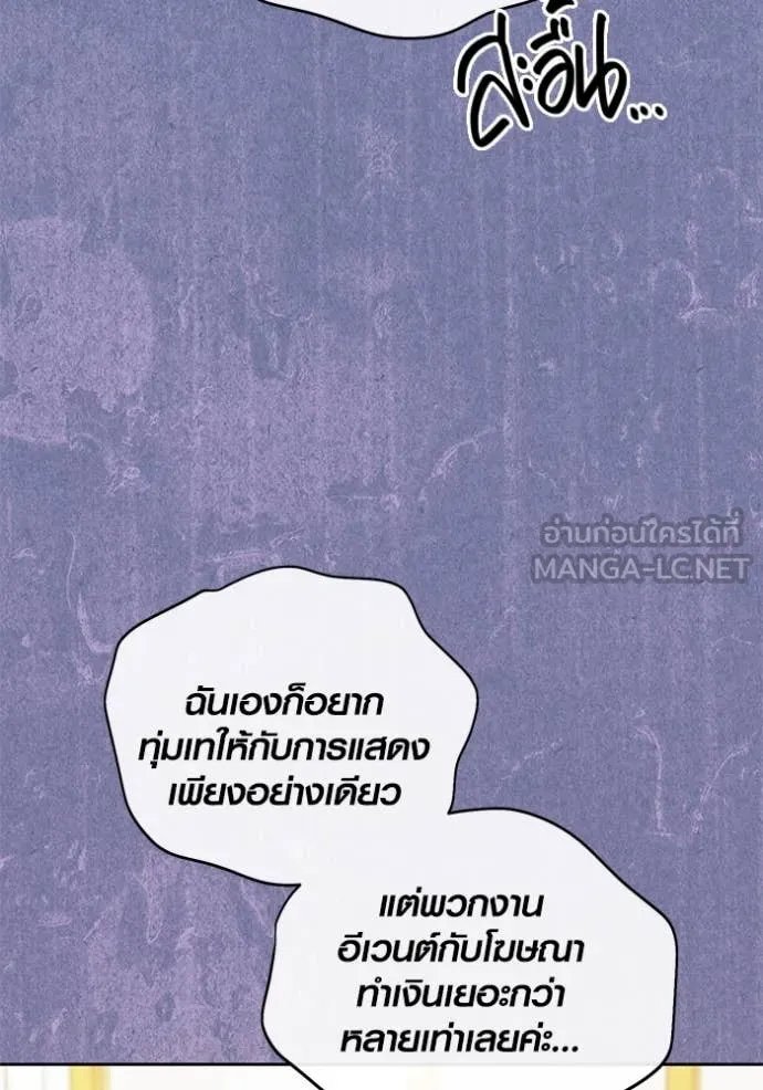 The Genius Actor’s Aura ตอนที่ 62 117